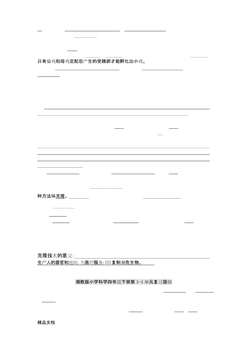 最新湘教版小学科学四年级下册复习提纲(有答案).docx_第2页