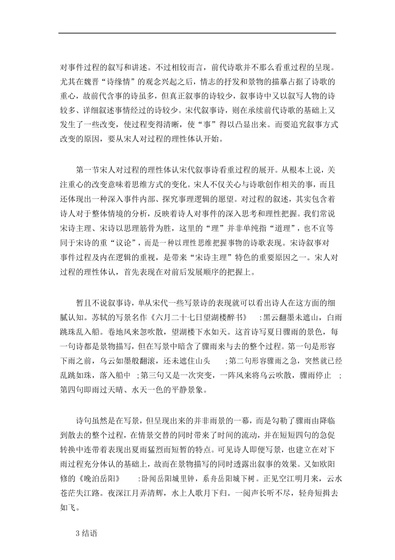 浅析中国古代诗歌.docx_第3页