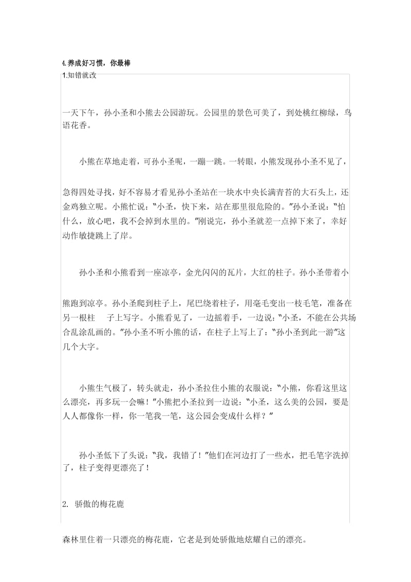 最新好习惯儿童故事.docx_第1页