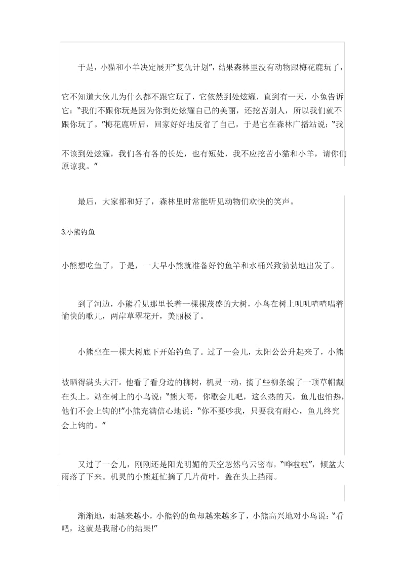 最新好习惯儿童故事.docx_第3页