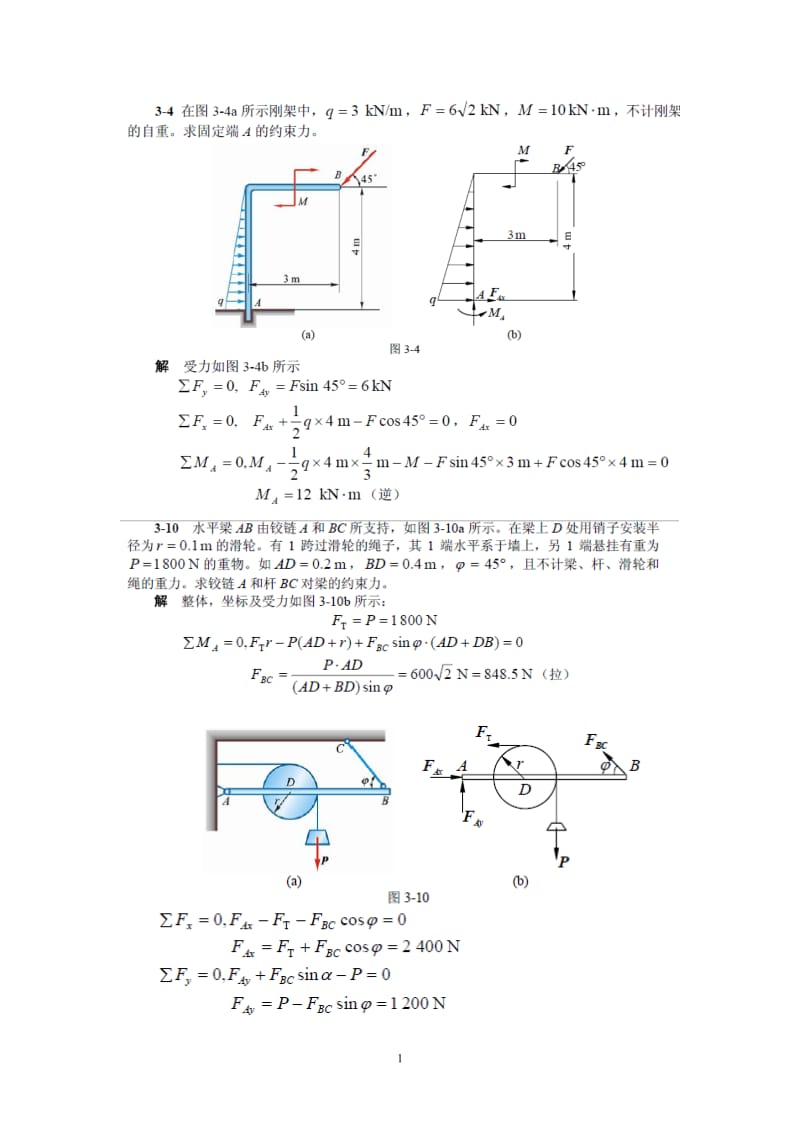 理论力学典型题目.doc_第1页