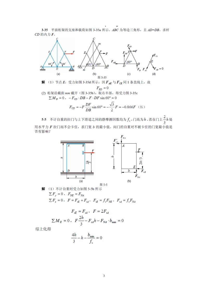 理论力学典型题目.doc_第3页