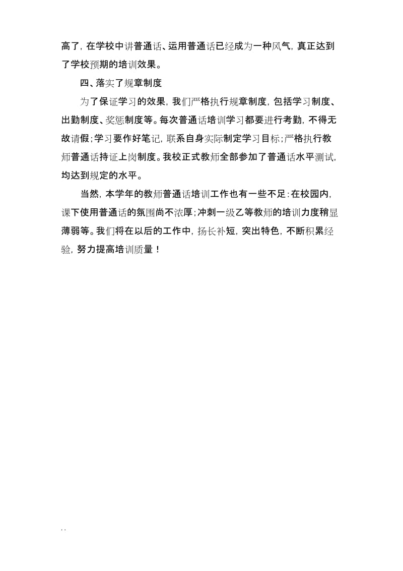 教师普通话培训总结.docx_第2页