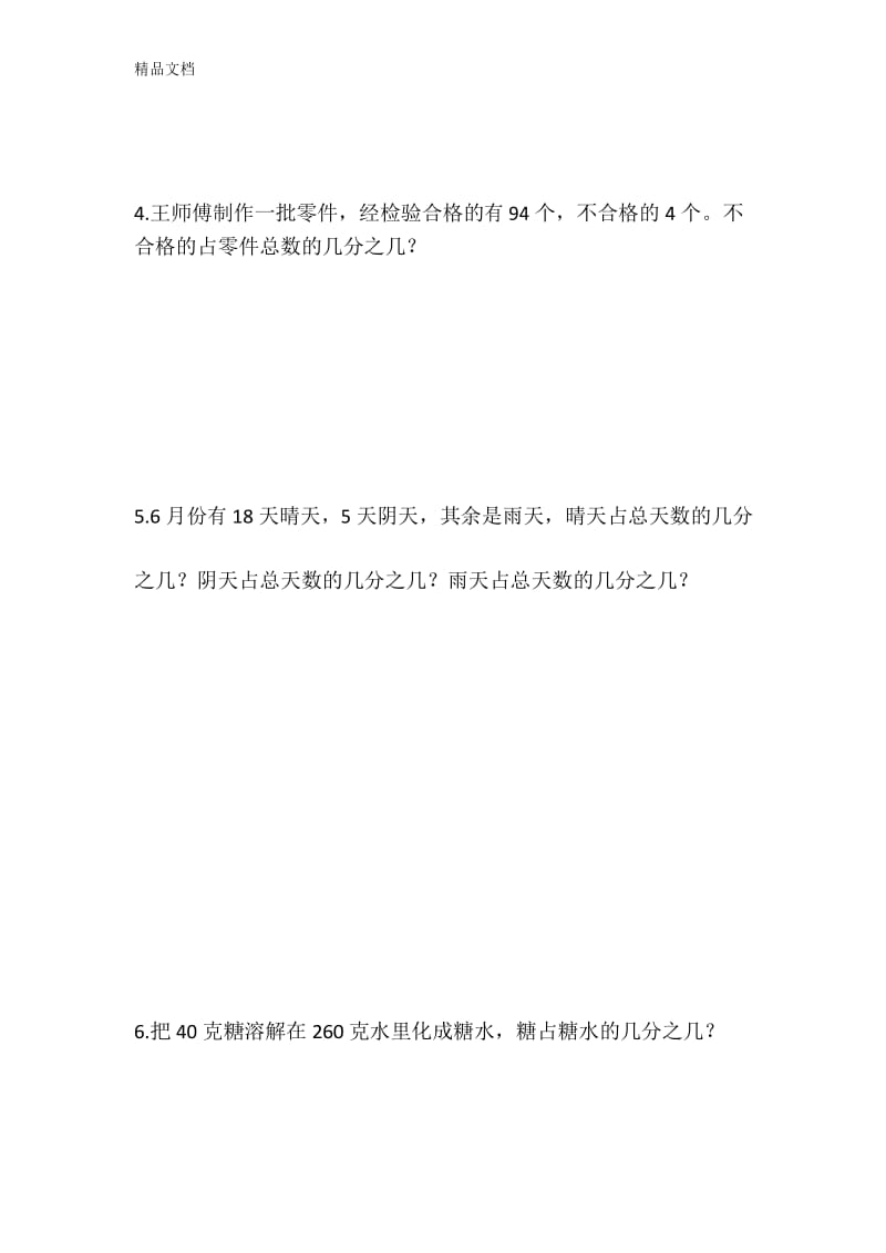 最新2求一个数是另一个数的几分之几的实际问题练习题.docx_第3页