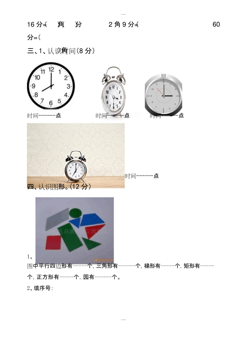 精品青岛版2017-2018学年第二学期一年级数学期中试题.docx_第2页