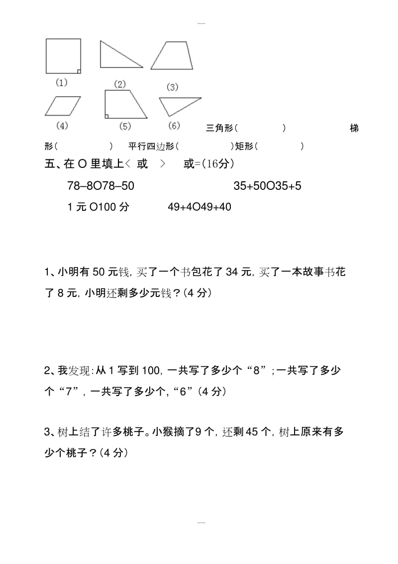 精品青岛版2017-2018学年第二学期一年级数学期中试题.docx_第3页