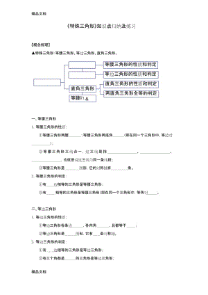 最新特殊三角形知识点归纳及练习.docx