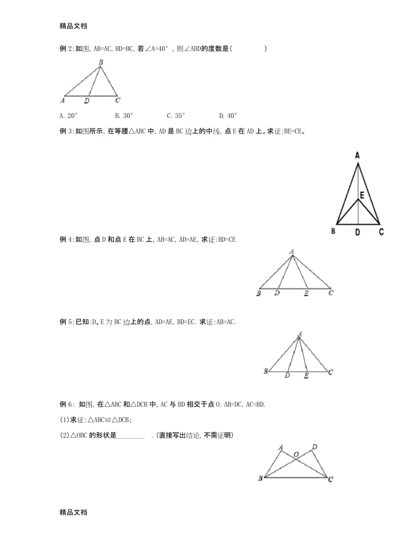 最新特殊三角形知识点归纳及练习.docx_第3页