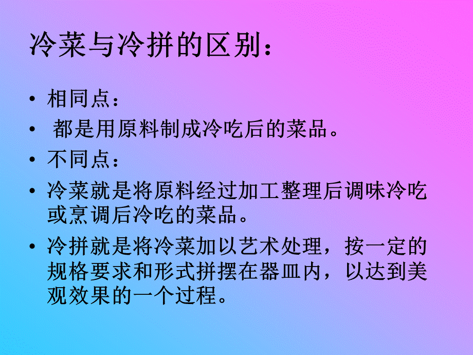 冷菜冷拼篇.ppt_第2页