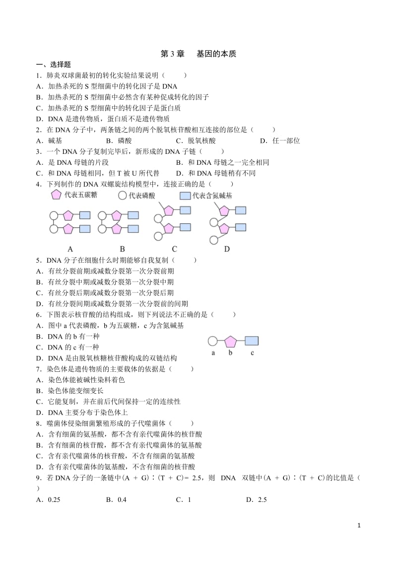 高中生物_必修二_第三章测试题及答案.doc_第1页