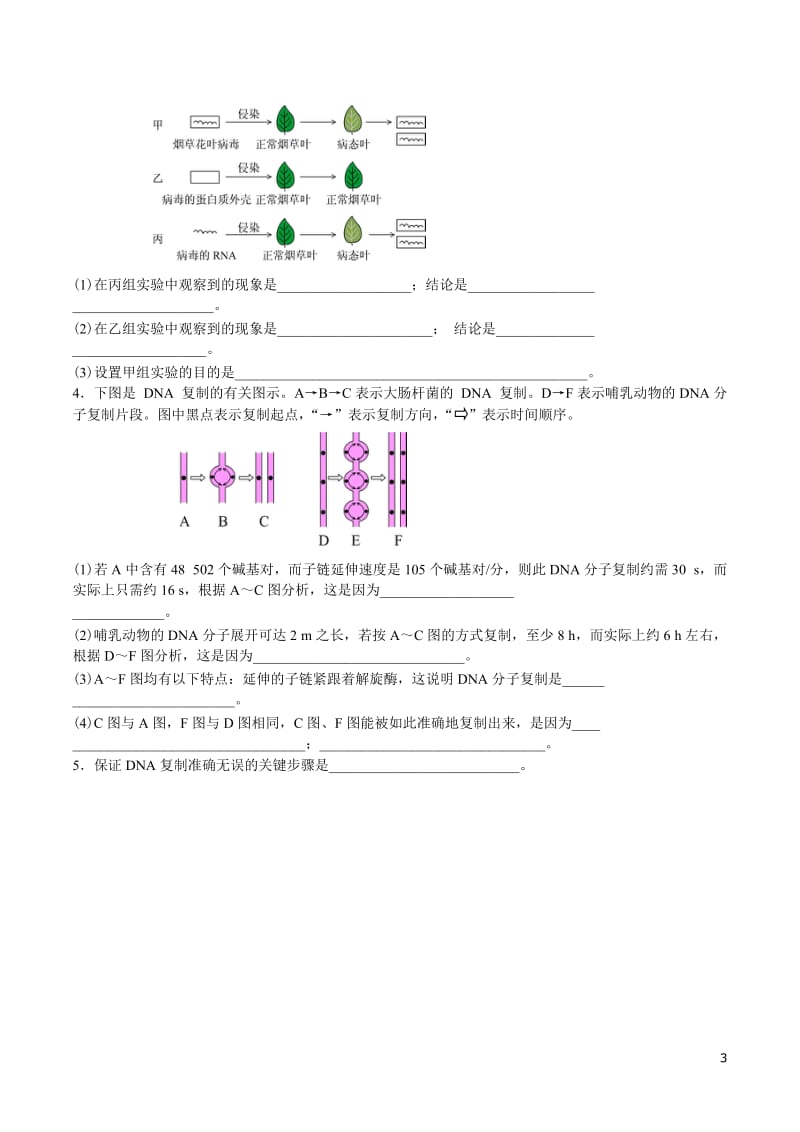 高中生物_必修二_第三章测试题及答案.doc_第3页