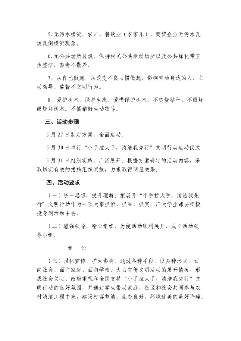 小手拉大手 清洁我先行 实施方案.docx_第2页