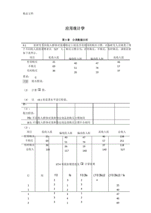 最新应用统计学第9章答案.docx