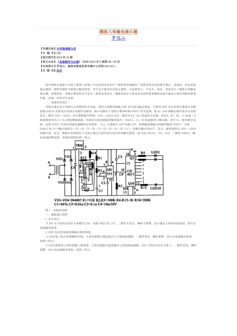 模拟人体触电演示器.doc_第1页