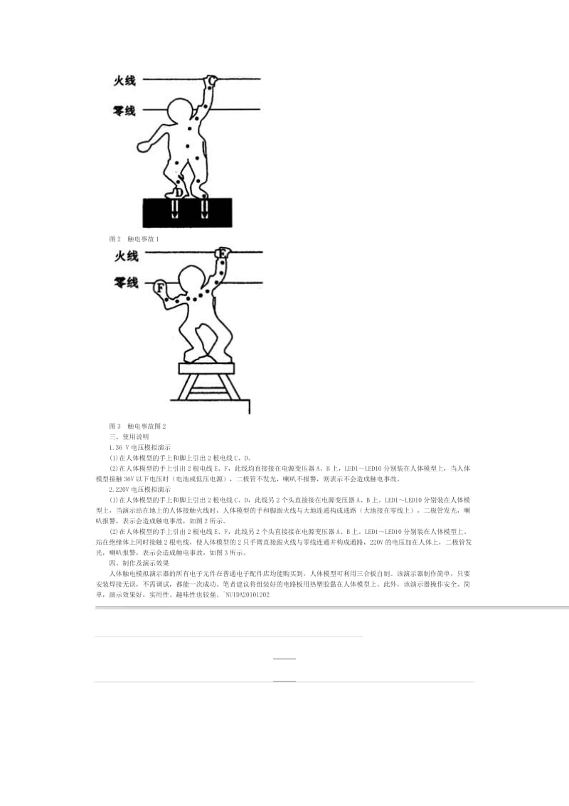 模拟人体触电演示器.doc_第2页