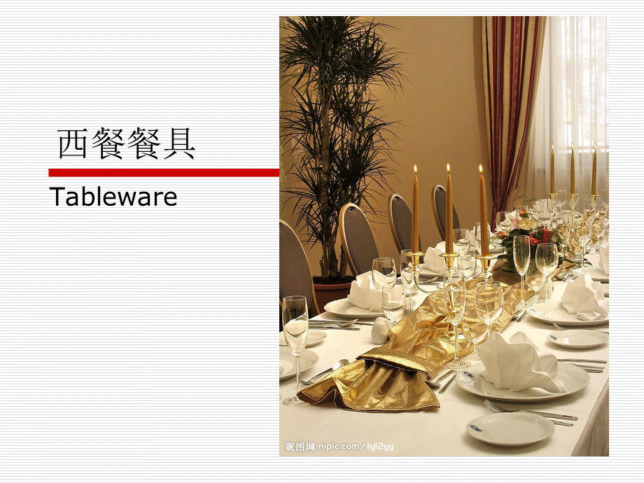 西餐餐具.ppt_第1页