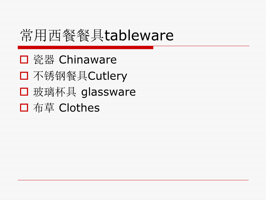 西餐餐具.ppt_第2页