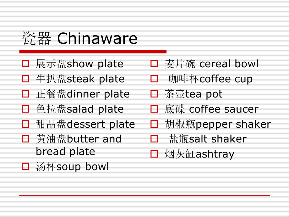 西餐餐具.ppt_第3页