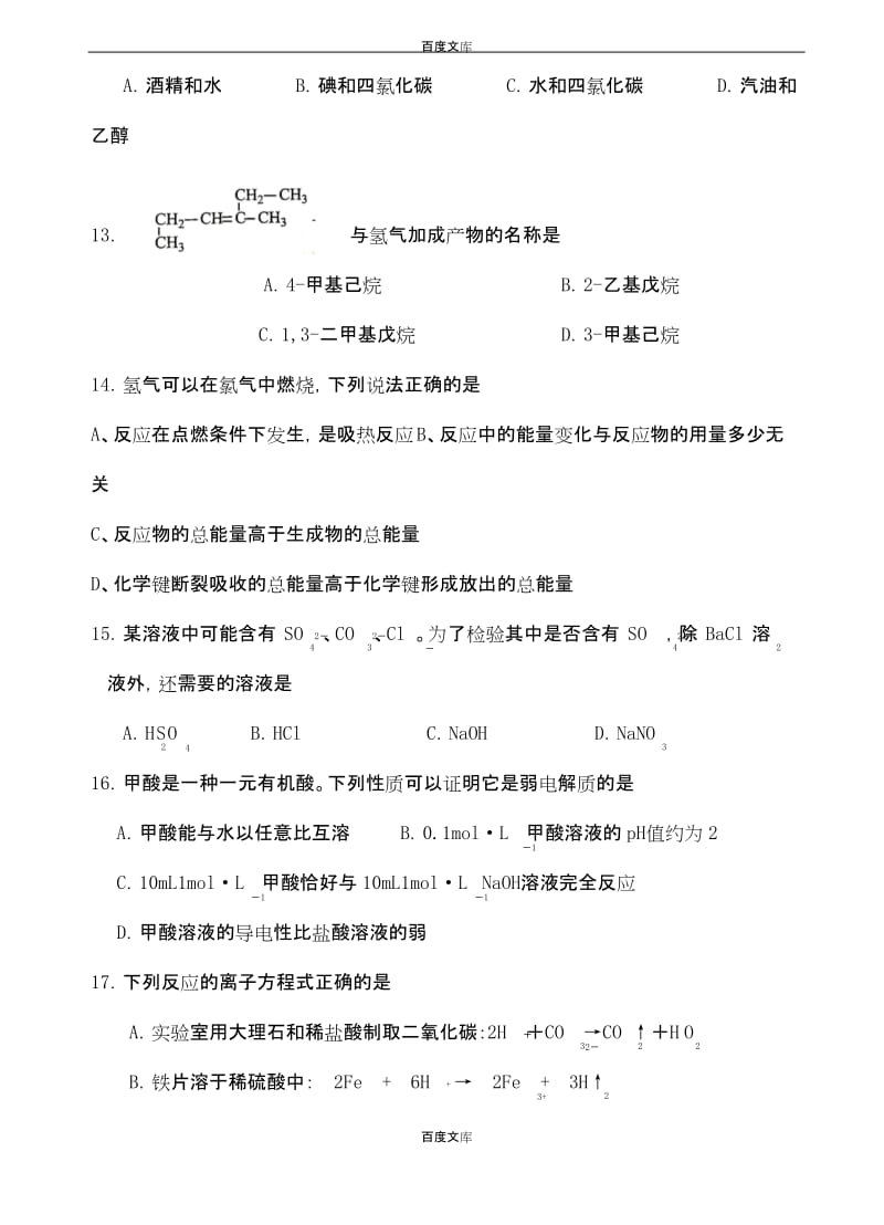 精选上海市嘉定区2018-2019学年高三下学期教学质量调研考试(二模)化学试卷(附参考答案).docx_第3页