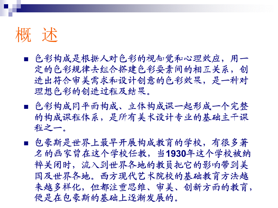 艺术色彩与美丽人生.ppt_第2页