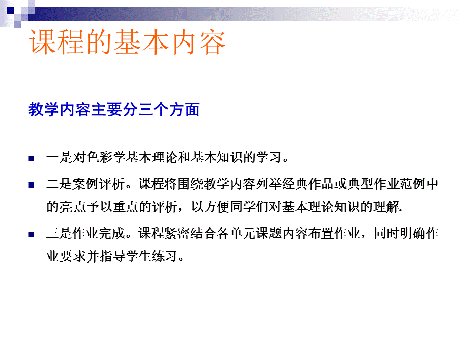 艺术色彩与美丽人生.ppt_第3页