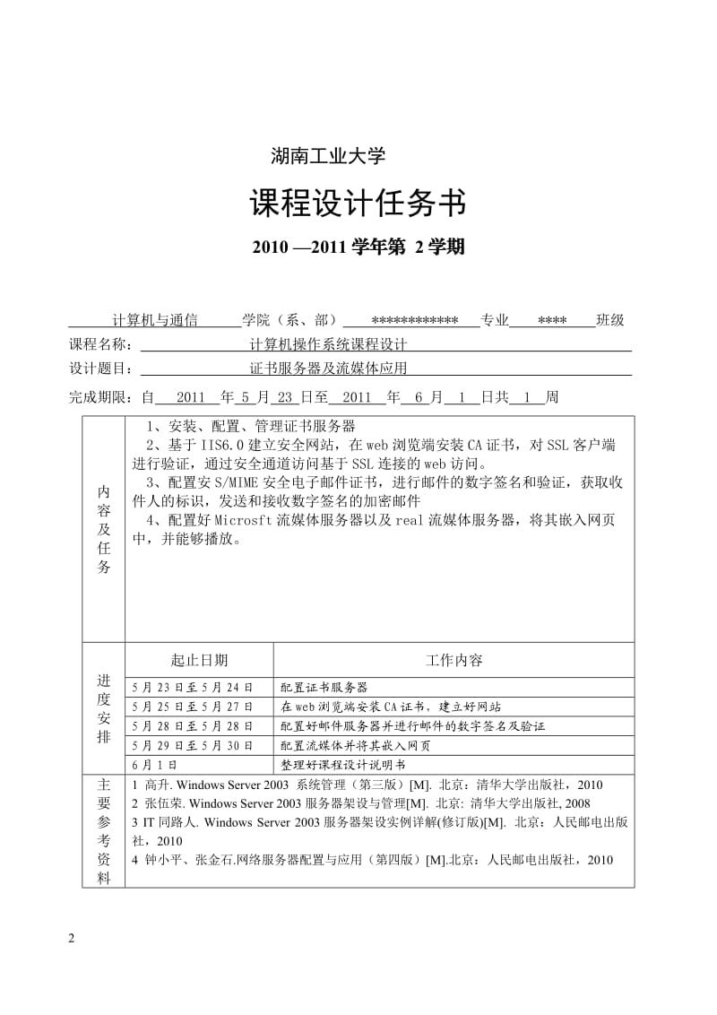 网络服务器课程设计.doc_第2页