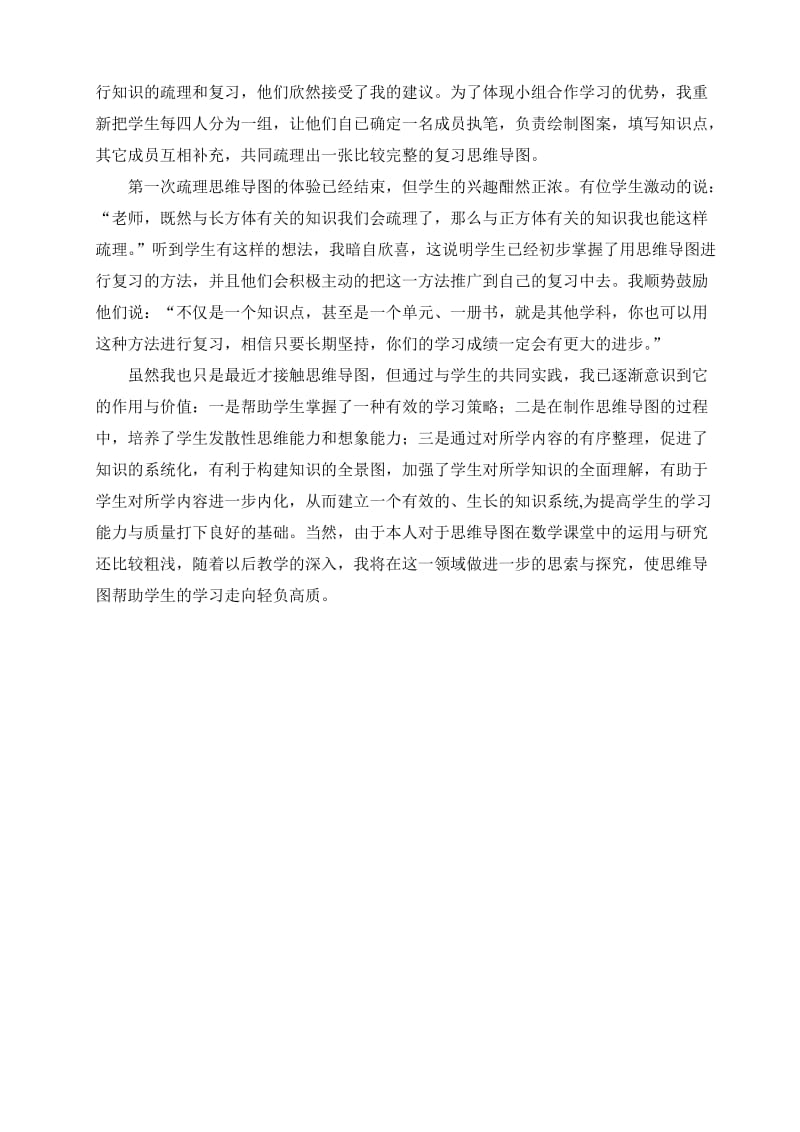 思维导图在学生自主复习层面的实践.doc_第2页