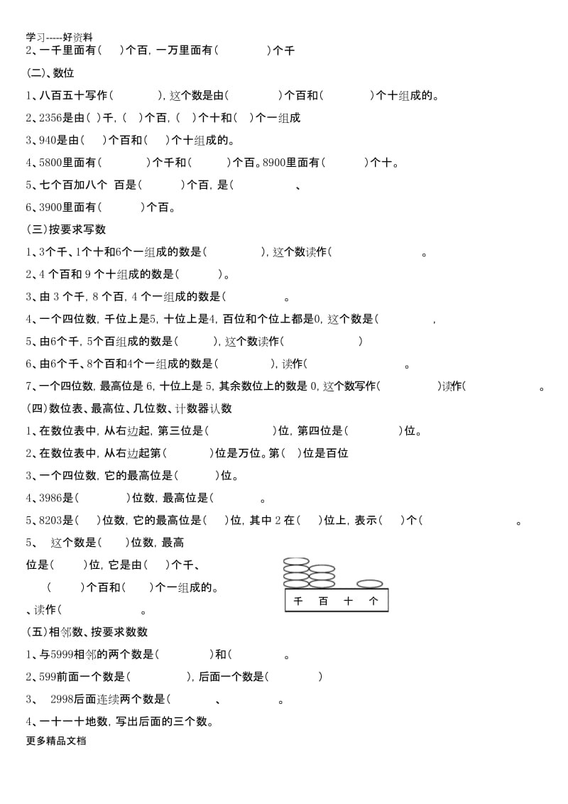 最新二年级数学下册《万以内数的认识》练习题.docx_第2页