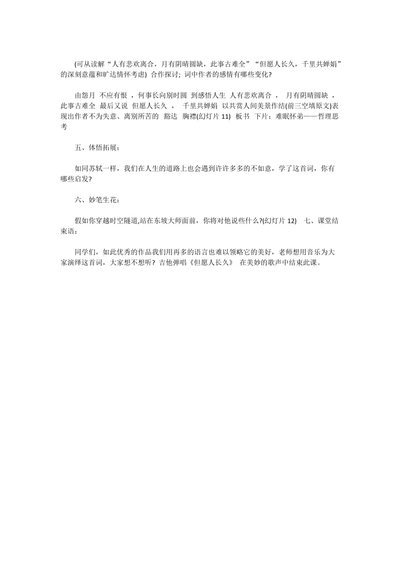 苏教版七年级语文上册《三单元 民俗风情十三 中秋咏月诗词三首水调歌头》研讨课教案_3.docx_第3页