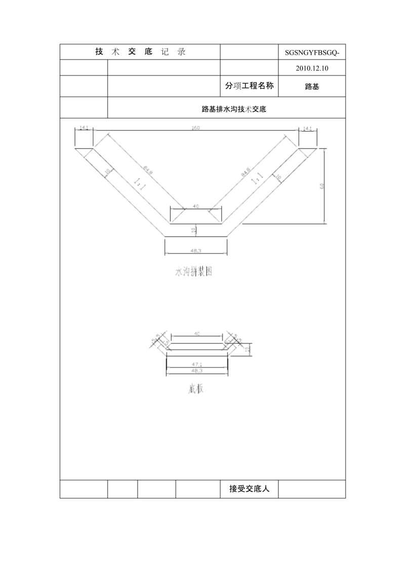 路基排水沟技术交底.docx_第2页