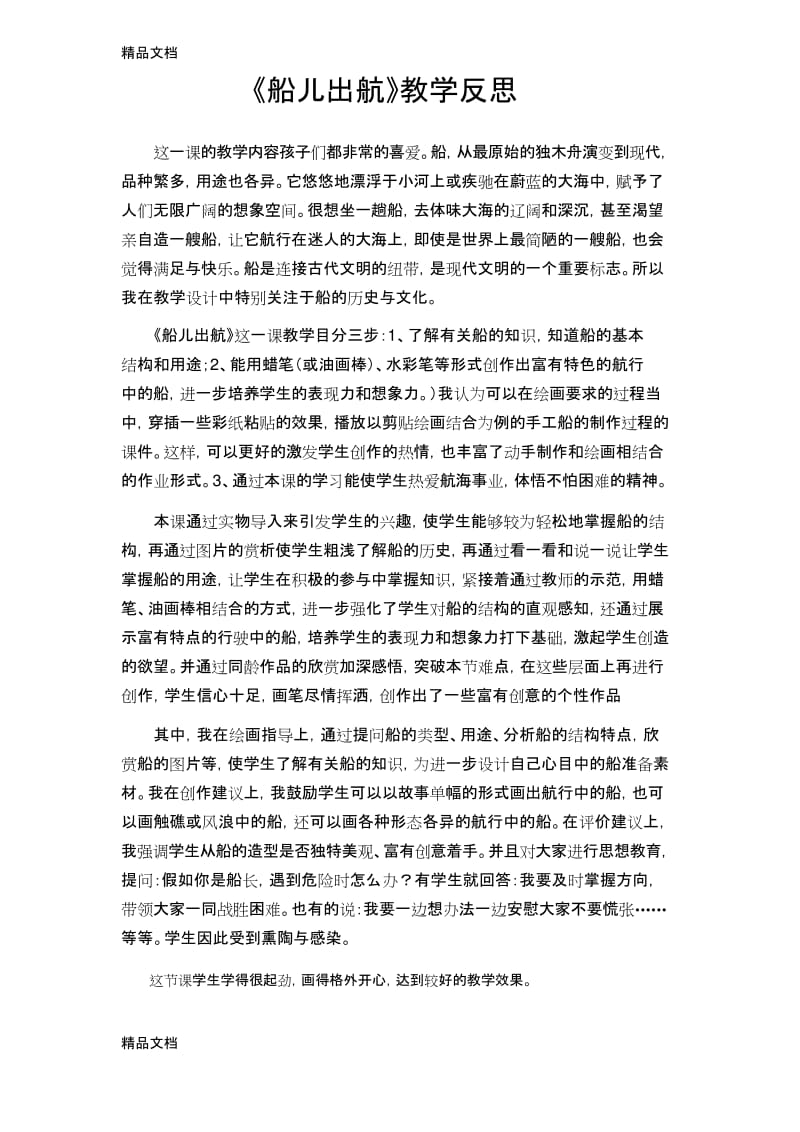 最新二年级美术上册教学反思.docx_第2页