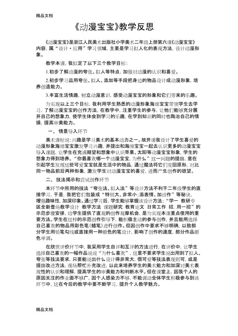 最新二年级美术上册教学反思.docx_第3页