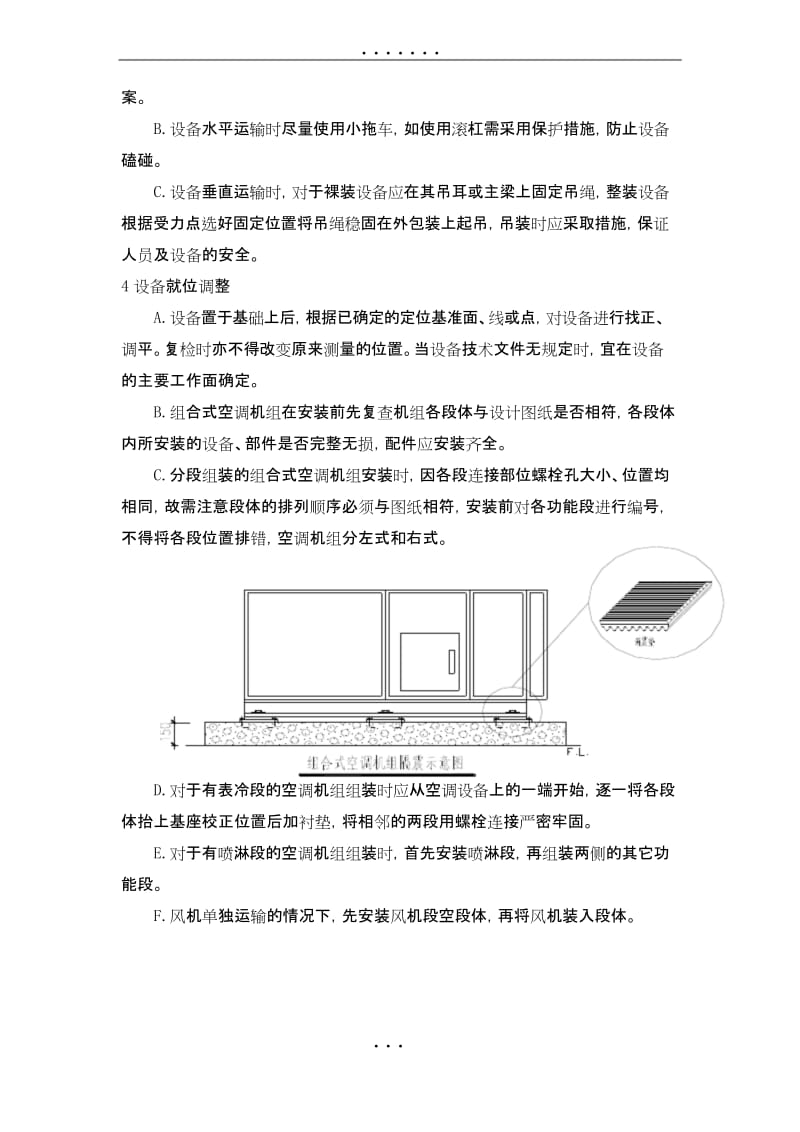 空调设备安装施工技术方案.docx_第2页