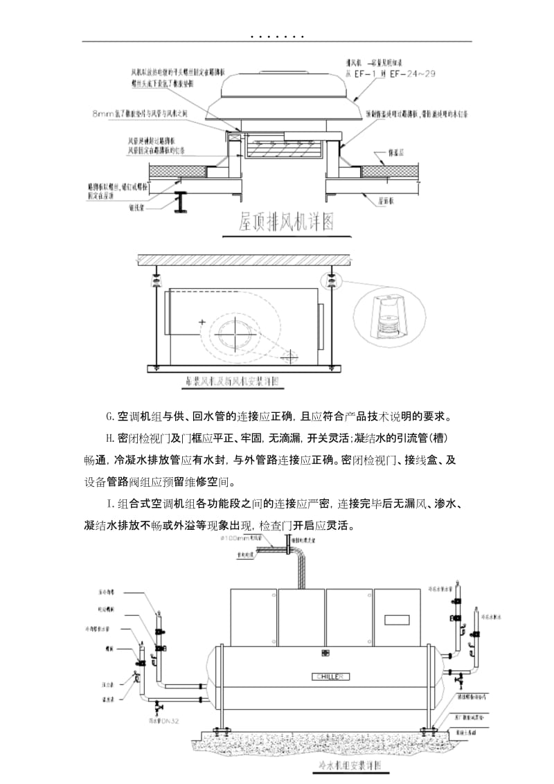 空调设备安装施工技术方案.docx_第3页