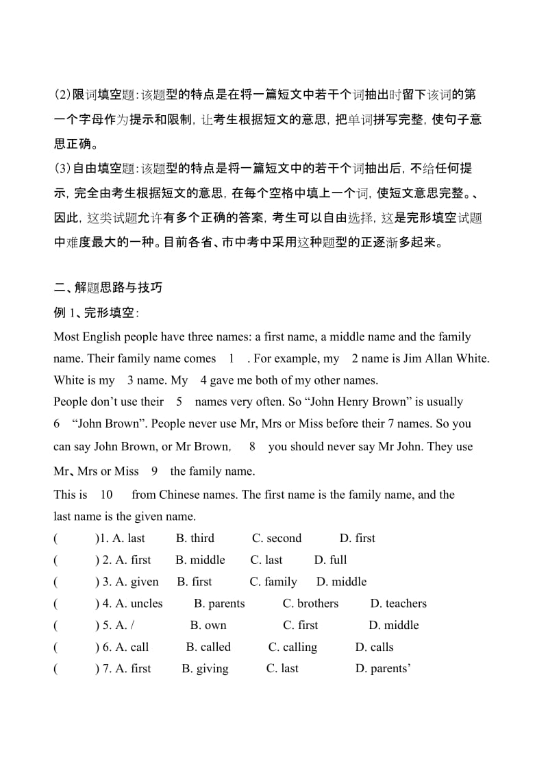 最新中考英语二轮复习完形填空专项训练：完形填空题型特点及解题思路.docx_第3页