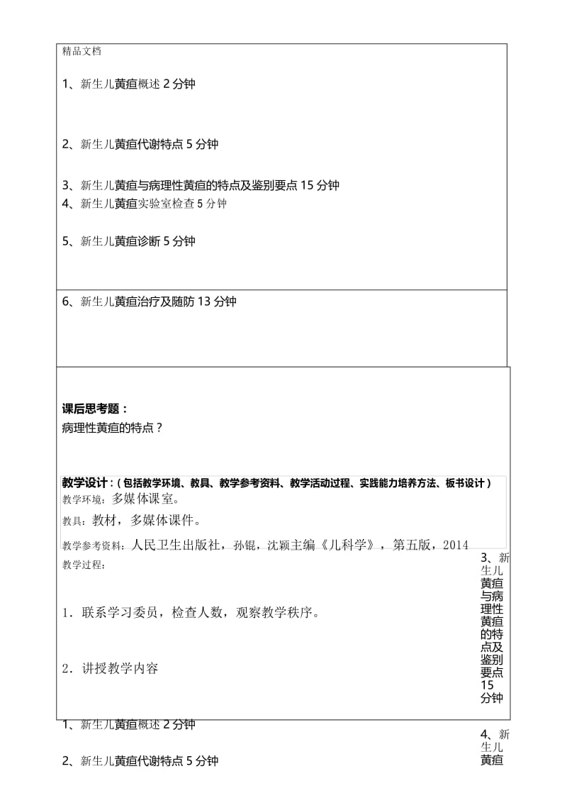 最新教案(新生儿黄疸)1(1).docx_第3页