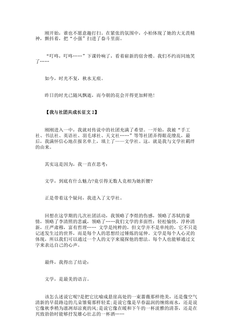 我与社团共成长征文700字.docx_第3页