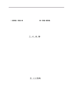 最新2019学年度SJ苏教版小学二年级数学下册第二学期春季【知识点总结】(下学期全册).docx