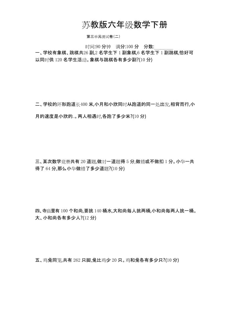 苏教版六年级数学下册《第三单元测试卷(二)》附答案.docx_第1页