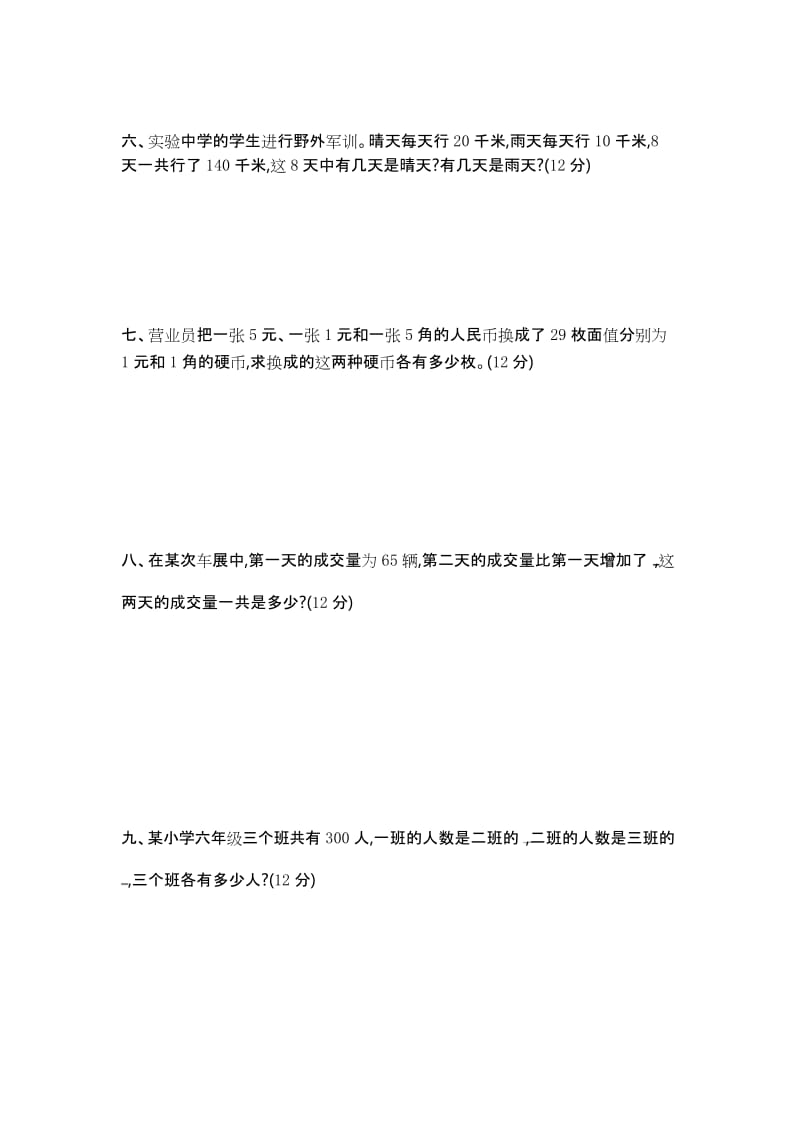 苏教版六年级数学下册《第三单元测试卷(二)》附答案.docx_第2页