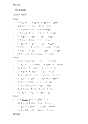 最新七年英语音标题带答案资料.docx