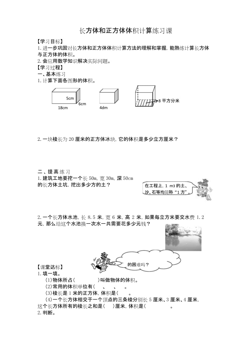 长方体和正方体体积计算练习课 (1).docx_第1页