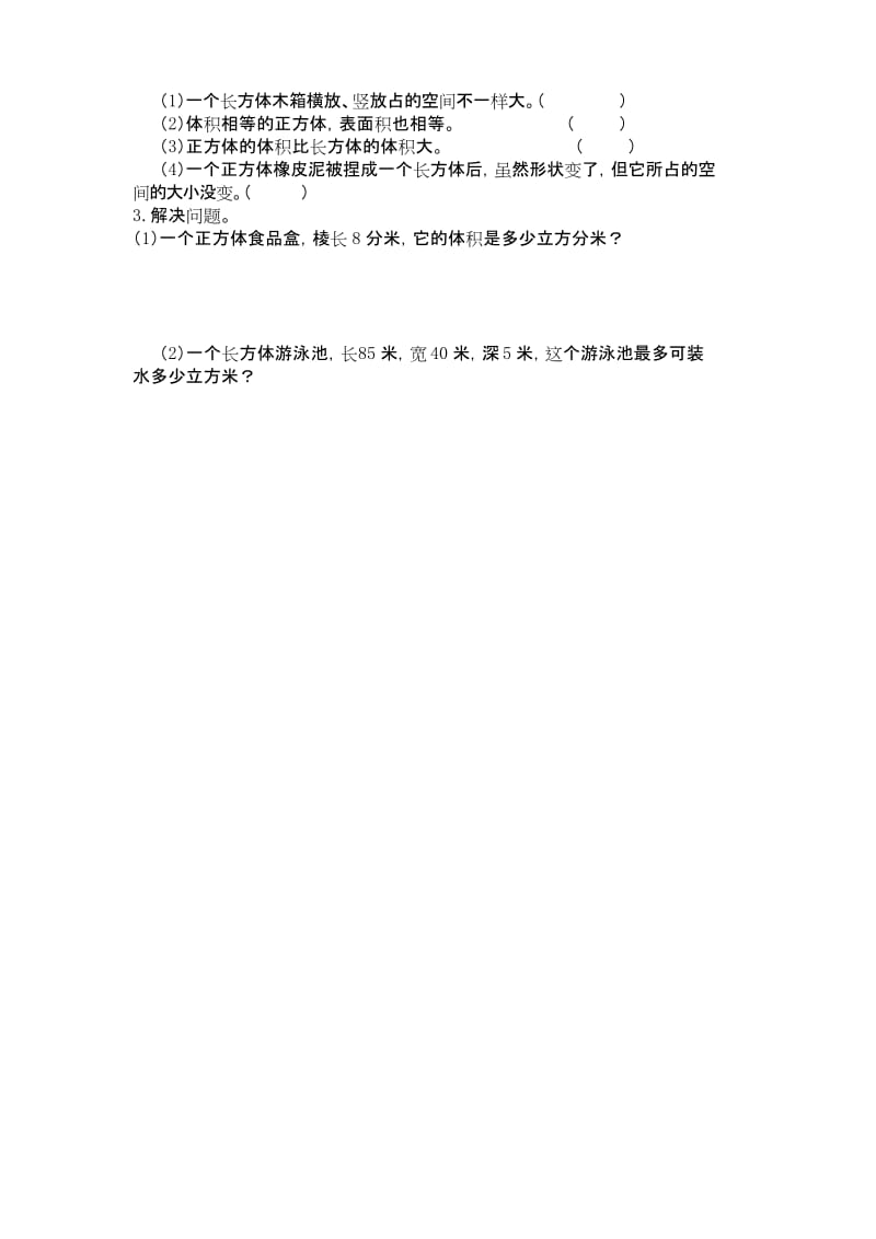 长方体和正方体体积计算练习课 (1).docx_第2页