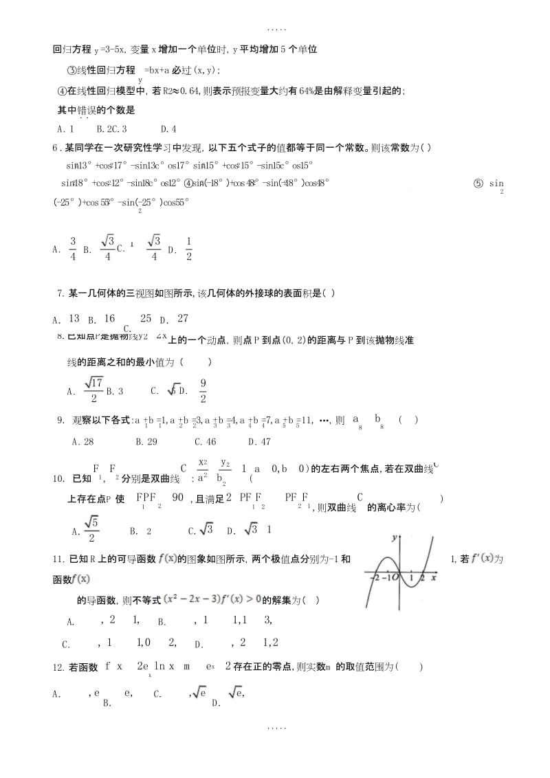 最新广东省佛山市2018-2019学年高二下学期期中考试文科数学测试卷-(附标准答案).docx_第2页