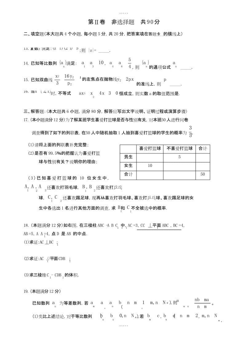 最新广东省佛山市2018-2019学年高二下学期期中考试文科数学测试卷-(附标准答案).docx_第3页