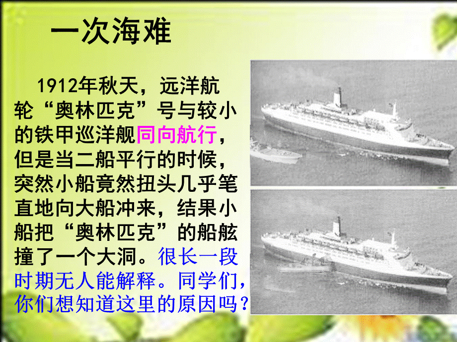 流体压强与流速的关系[实用课资].ppt_第3页