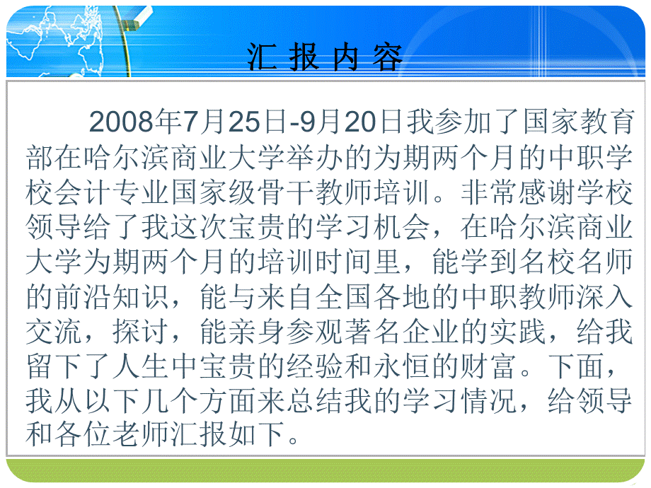 职业学校会计专业骨干教师国家级培训总结汇报.ppt_第2页