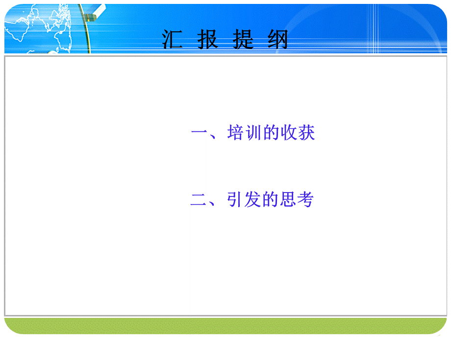 职业学校会计专业骨干教师国家级培训总结汇报.ppt_第3页