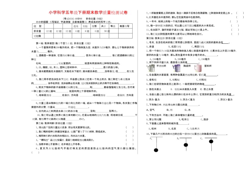 新编【教科版】五年级科学下册《期末测试卷》(附解析解析).docx_第1页