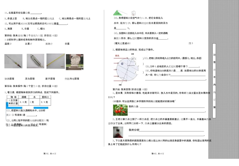 新编【教科版】五年级科学下册《期末测试卷》(附解析解析).docx_第2页